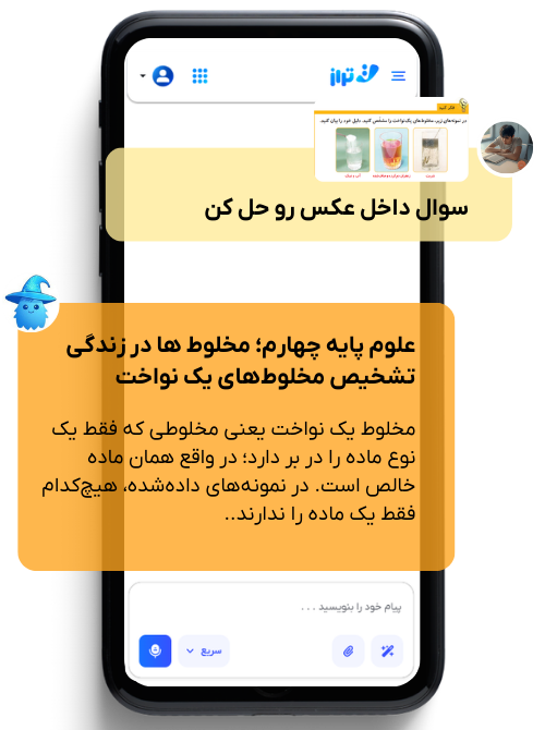 نمونه تحلیل عکس سؤال - AI تراز