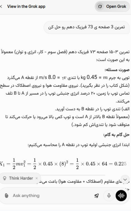 نمونه خروجی Grok برای حل تمرین